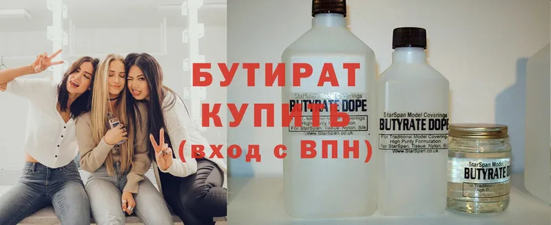 БУТИРАТ 99%  Балей 