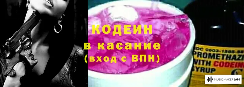 Кодеиновый сироп Lean напиток Lean (лин)  omg ТОР  Балей 